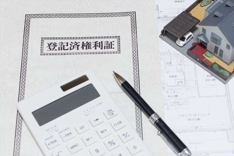 不動産の名義変更にかかる費用は？