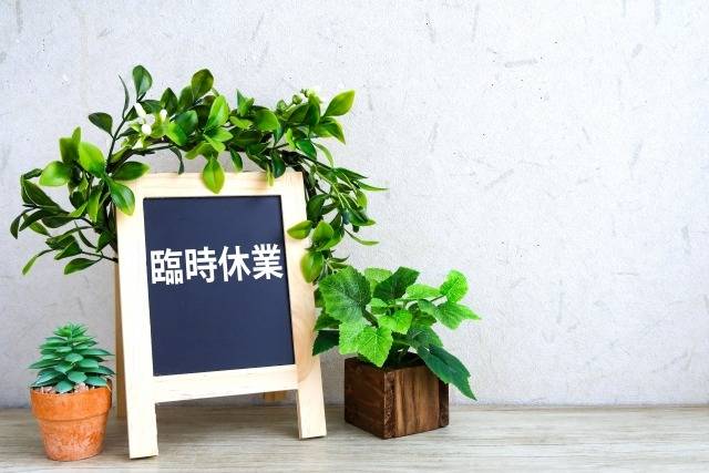 ＊臨時休業のお知らせ＊